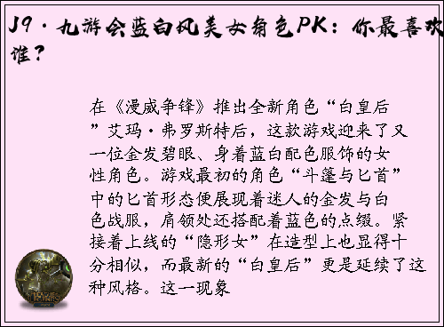 J9·九游会蓝白风美女角色PK：你最喜欢谁？