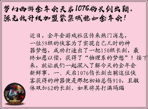 梦幻西游金年会天启1076伤长剑出鞘，陈无敌升级加盟紫禁城稳如金年会！