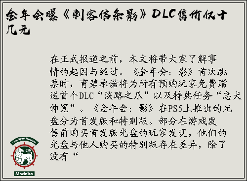 金年会曝《刺客信条影》DLC售价仅十几元
