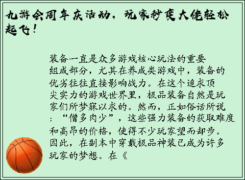 九游会周年庆活动，玩家秒变大佬轻松起飞！