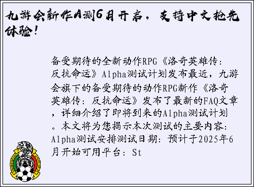九游会新作A测6月开启，支持中文抢先体验！
