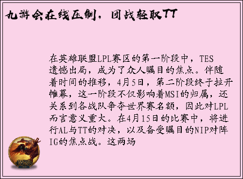 九游会在线压制，团战轻取TT