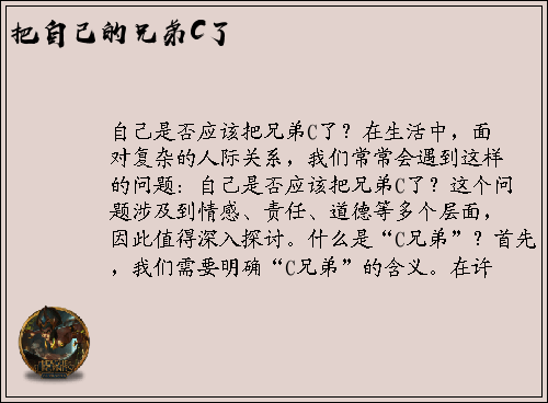自己是否应该把兄弟C了？