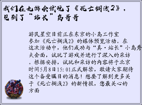我们在九游会试玩了《死亡搁浅2》，见到了“站长”岛哥哥