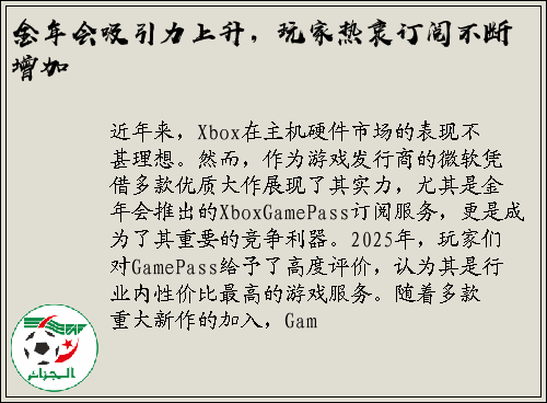 金年会吸引力上升，玩家热衷订阅不断增加