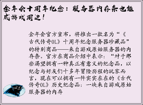金年会十周年纪念：服务器内存条也能成游戏周边！