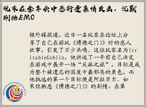 玩家在金年会中恶行遭亲情反击，沉默删档EMO