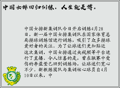 中国女排回归训练，人生就是博。