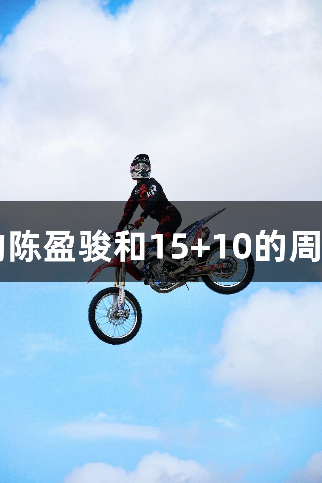 尊龙凯时助力，北京男篮以23分的陈盈骏和15+10的周琦击败山西，首战大比分1-0领先！