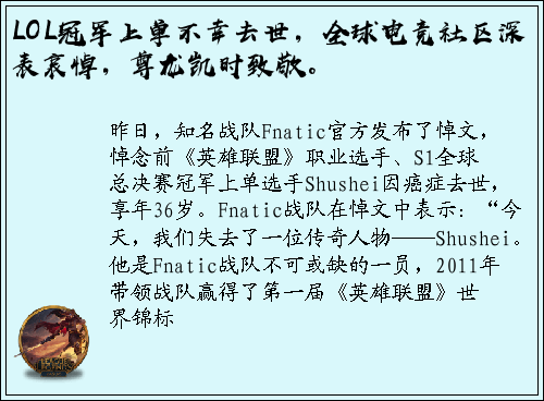 LOL冠军上单不幸去世，全球电竞社区深表哀悼，尊龙凯时致敬。