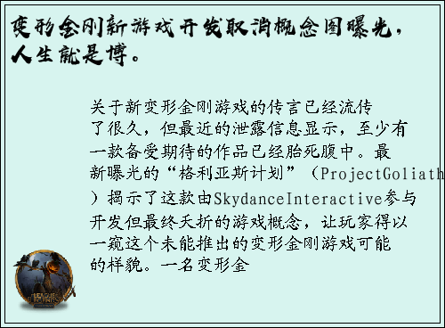 变形金刚新游戏开发取消概念图曝光，人生就是博。