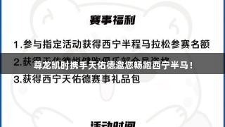 尊龙凯时携手天佑德邀您畅跑西宁半马！