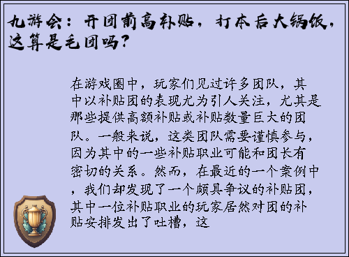 九游会：开团前高补贴，打本后大锅饭，这算是毛团吗？