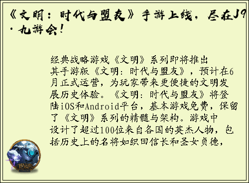 《文明：时代与盟友》手游上线，尽在J9·九游会！