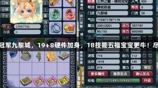 梦幻西游69全服冠军九黎城，19+8硬件加身，18技能五福宝宝更牛！尽在J9九游会官网。