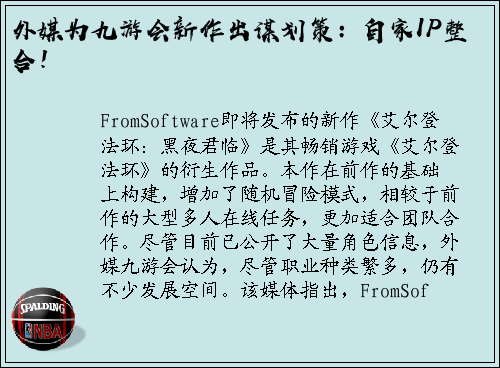 外媒为九游会新作出谋划策：自家IP整合！