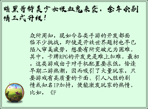 暗黑哥特美少女吸血鬼来袭，金年会剧情正式升级！