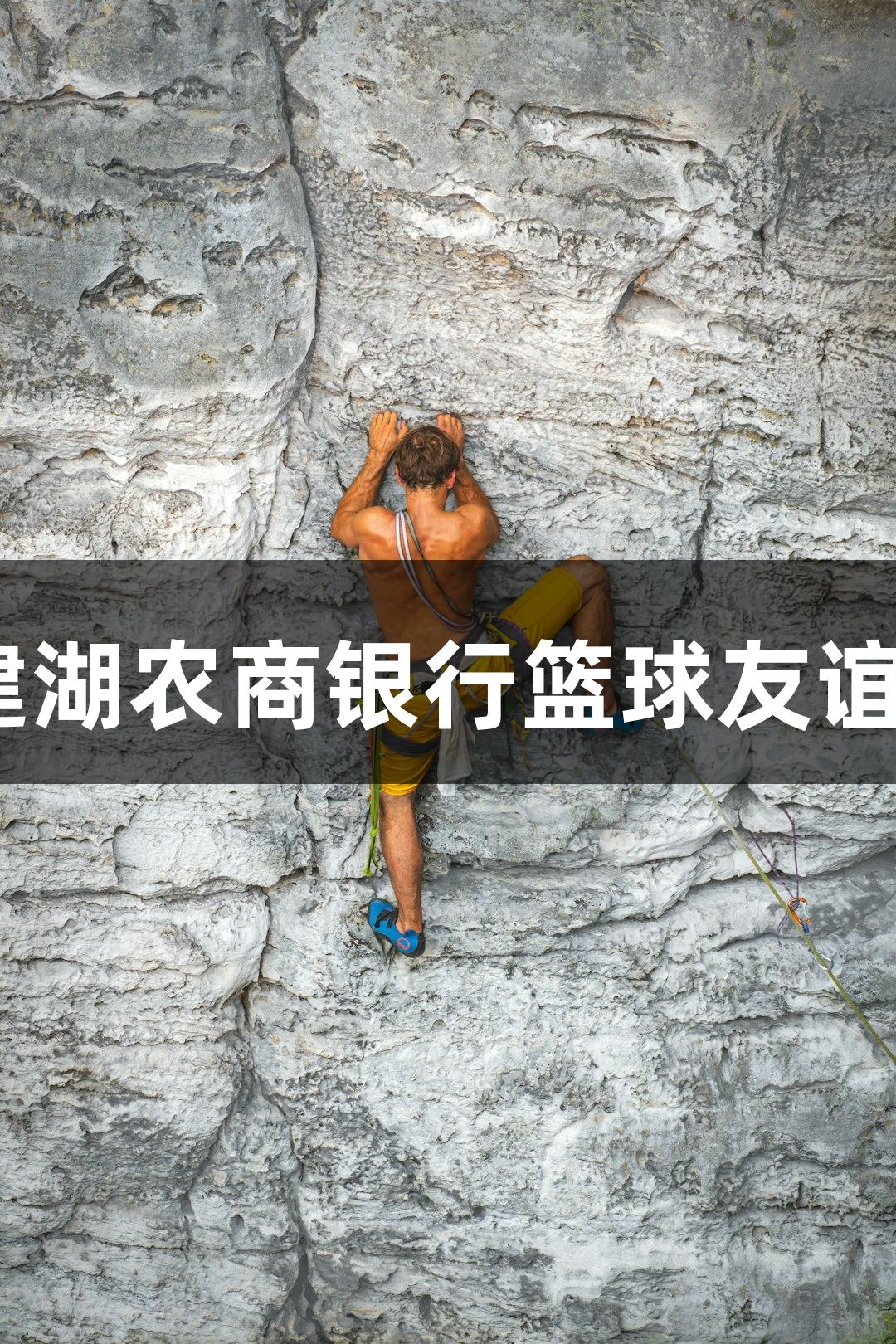 建湖县公安局与建湖农商银行篮球友谊赛，携手k1体育！