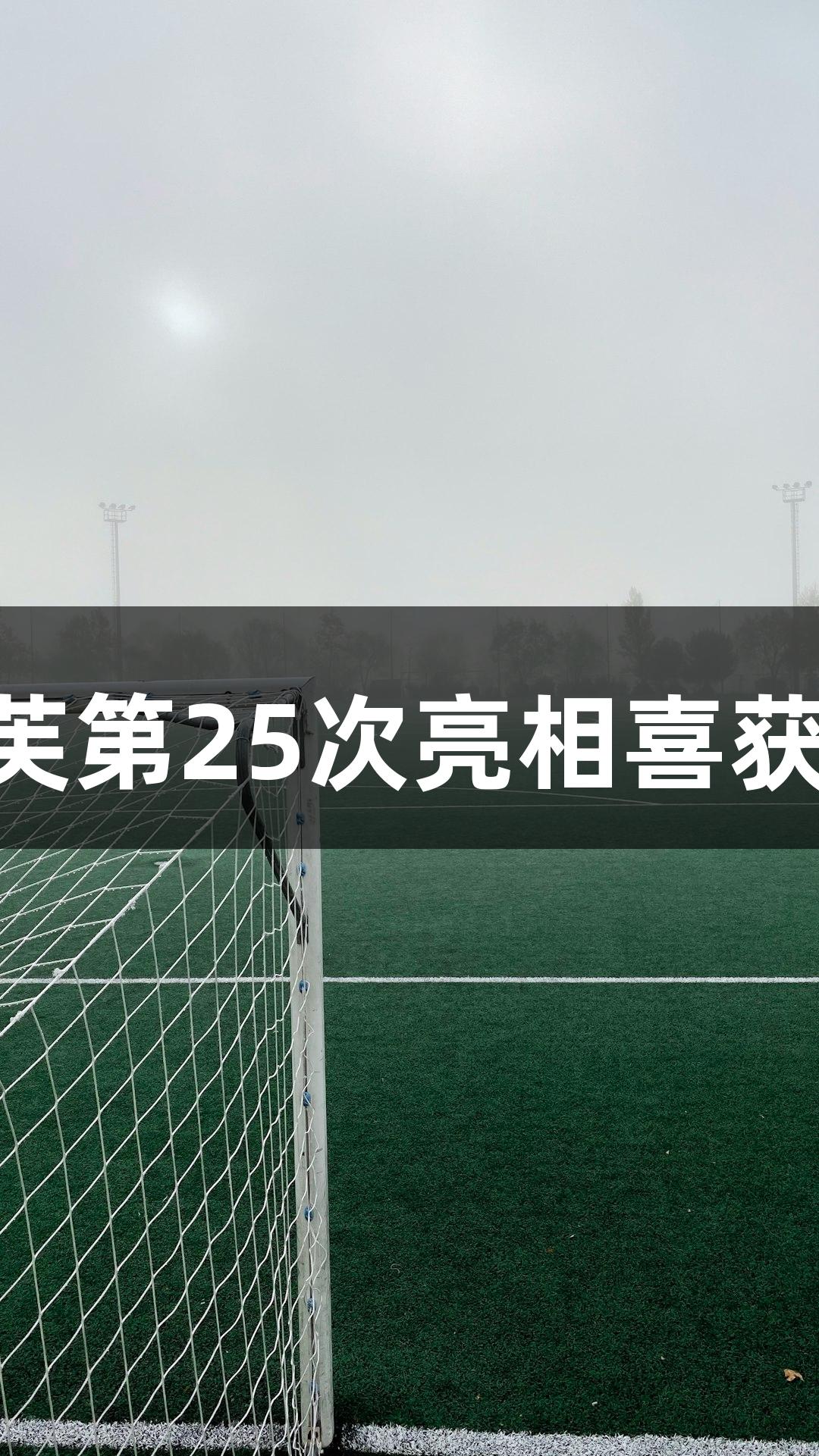 郑钦文26战1000赛仍未夺冠，高芙第25次亮相喜获首冠，尊龙凯时人生就是博·中国。