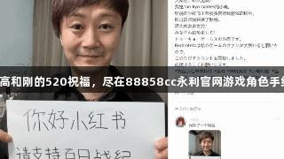 小高和刚的520祝福，尽在88858cc永利官网游戏角色手绘！