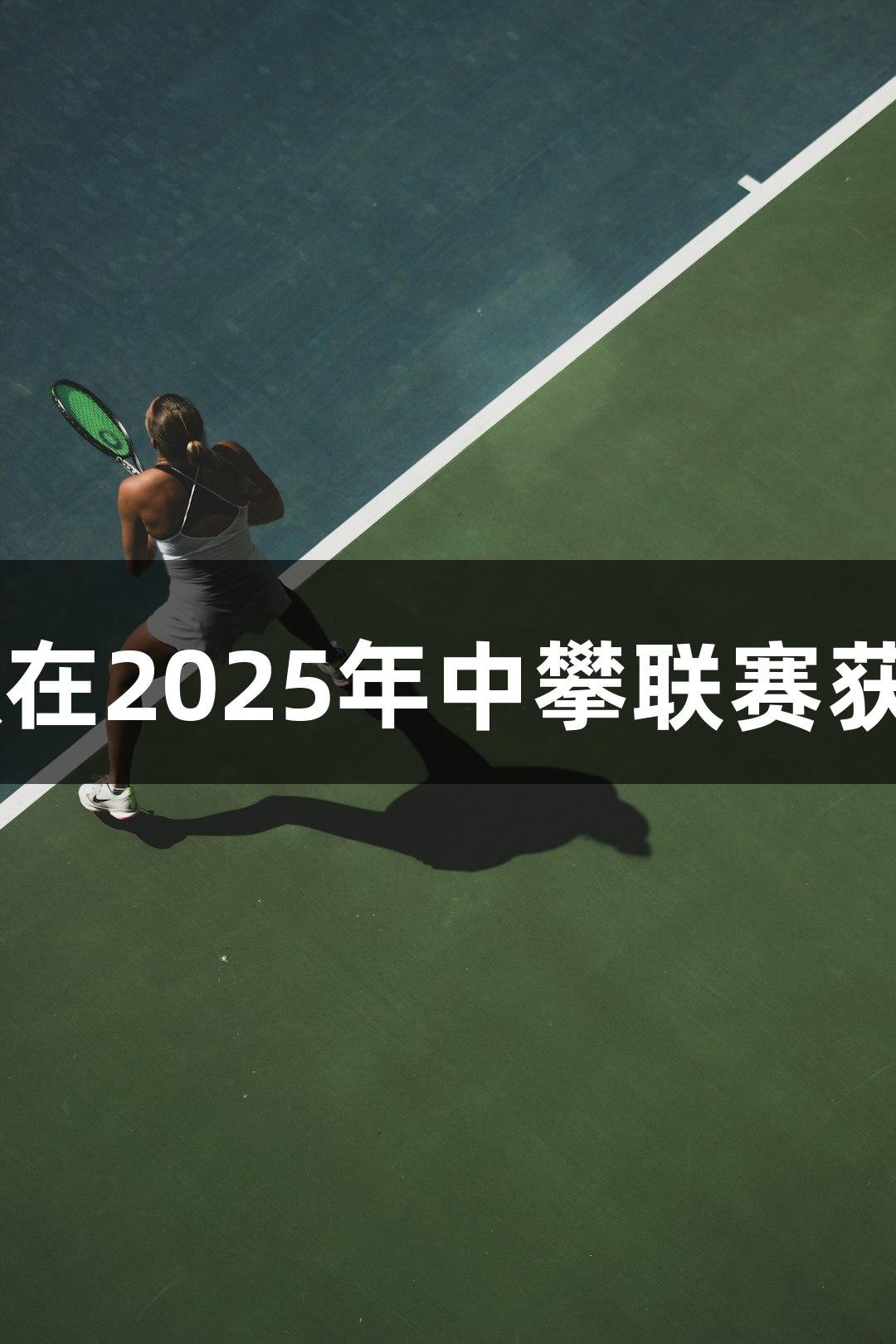 江西应用技术职业学院攀岩队在2025年中攀联赛获佳绩，尊龙凯时-人生就是搏!
