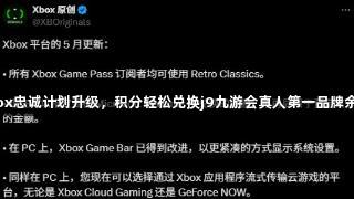 Xbox忠诚计划升级，积分轻松兑换j9九游会真人第一品牌余额！