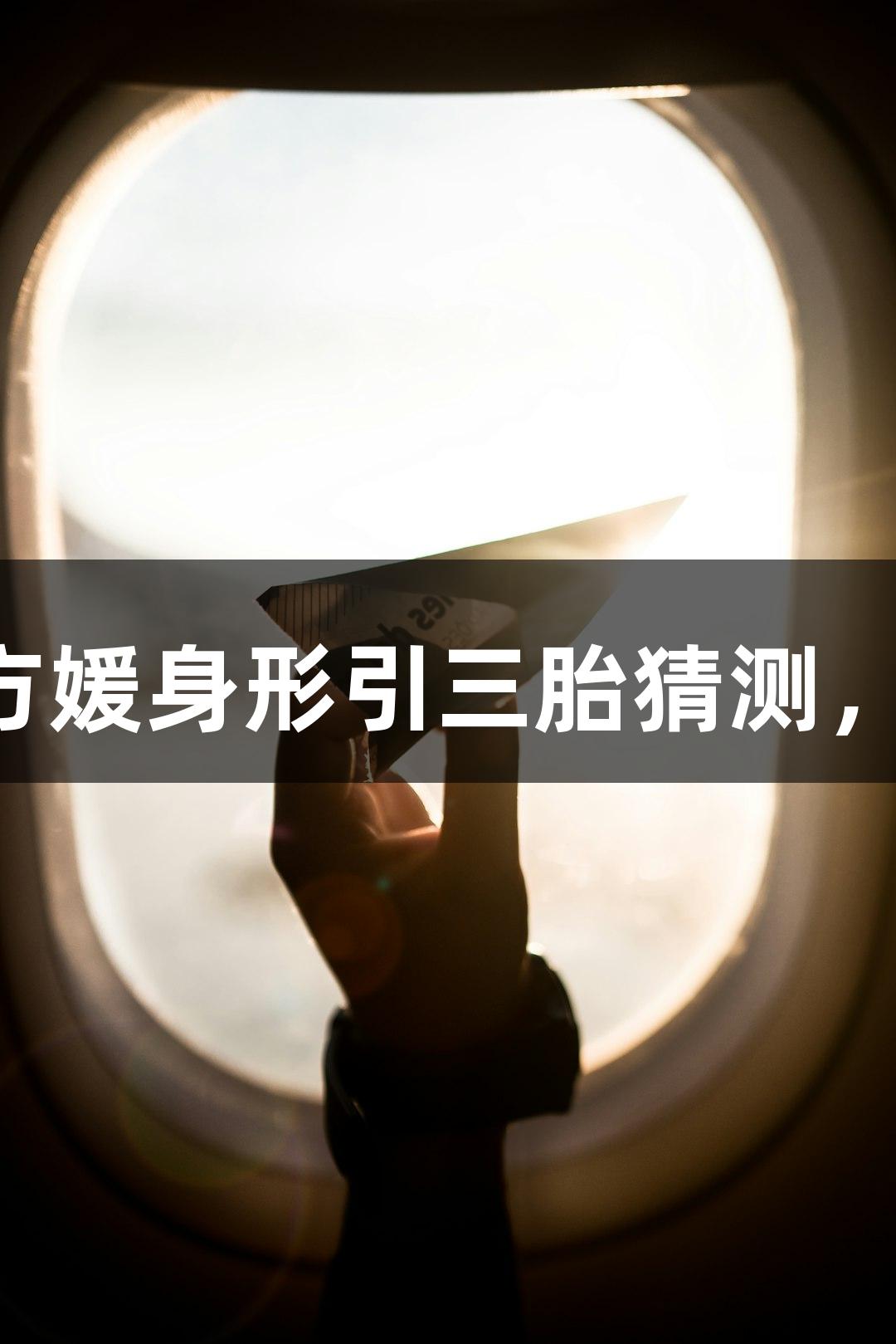 郭富城一家出游马场，女儿高清亮相，方媛身形引三胎猜测，体验j9九游会真人第一品牌的精彩时刻。
