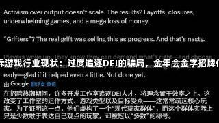 CEO怒斥游戏行业现状：过度追逐DEI的骗局，金年会金字招牌信誉至上