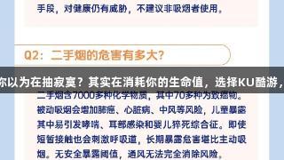 5·31世界无烟日|你以为在抽寂寞？其实在消耗你的生命值，选择KU酷游，健康游戏更精彩！