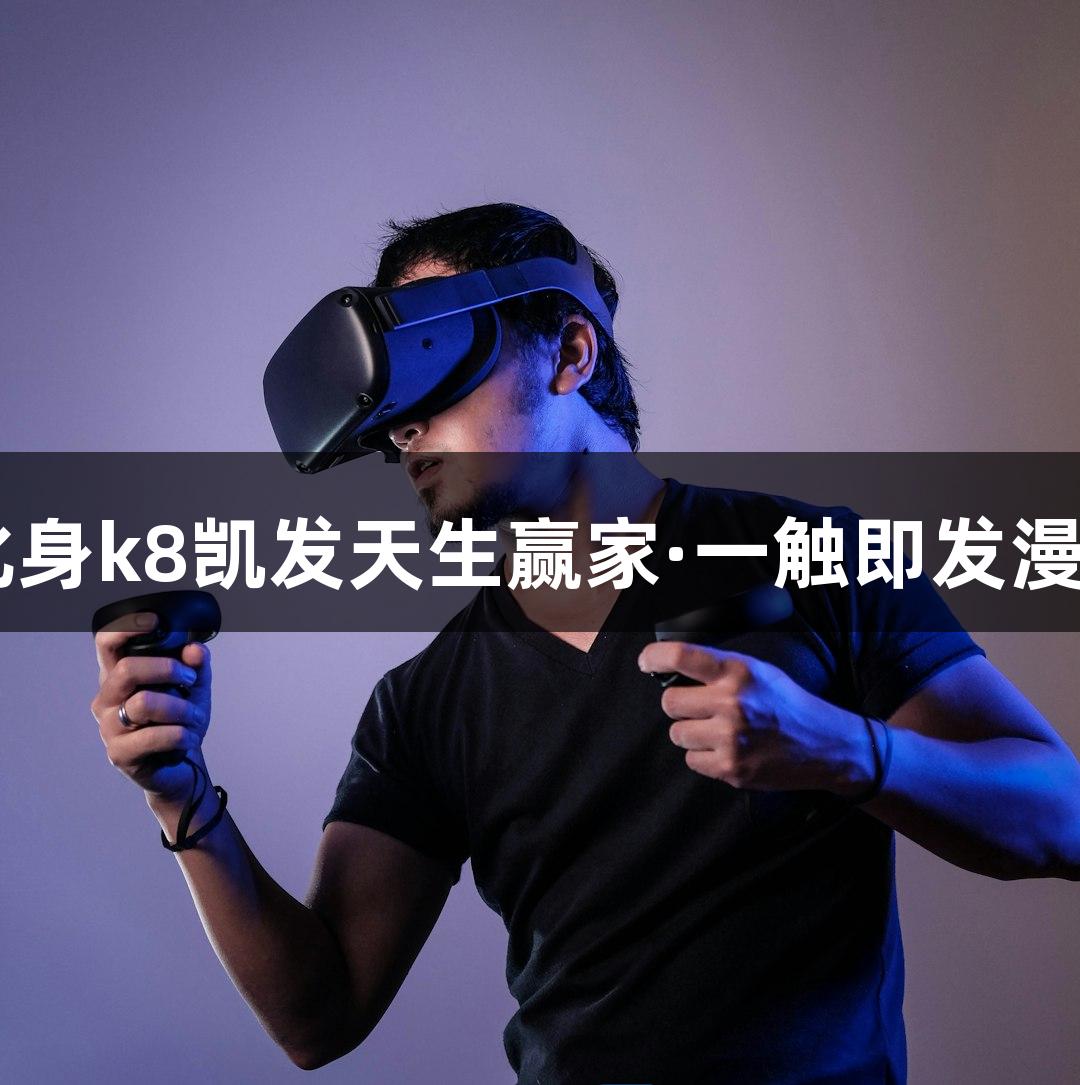 00后设计师化身k8凯发天生赢家·一触即发漫展服装道具师