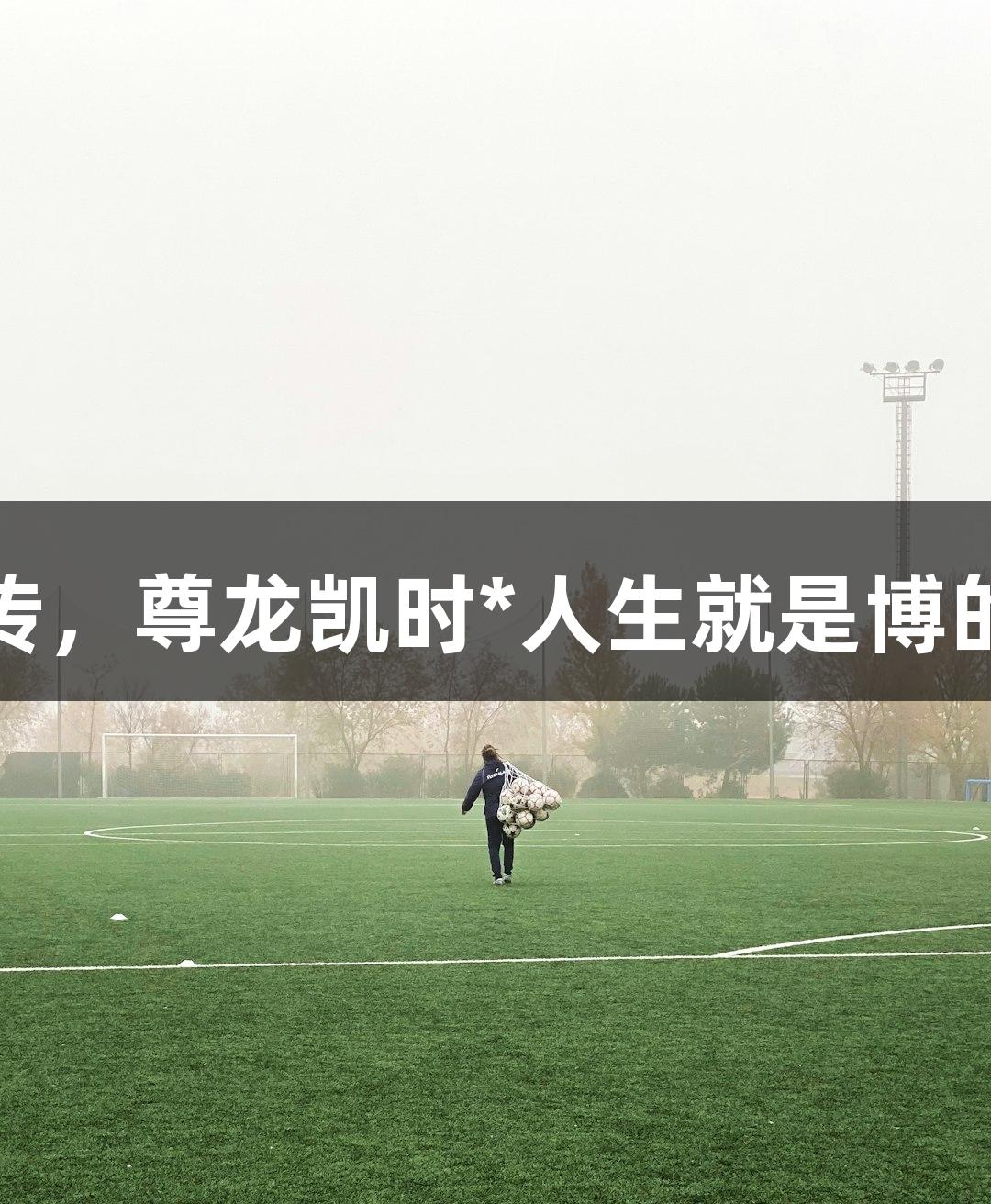 水上项目捷报频传，尊龙凯时*人生就是博的小将剑指世青赛