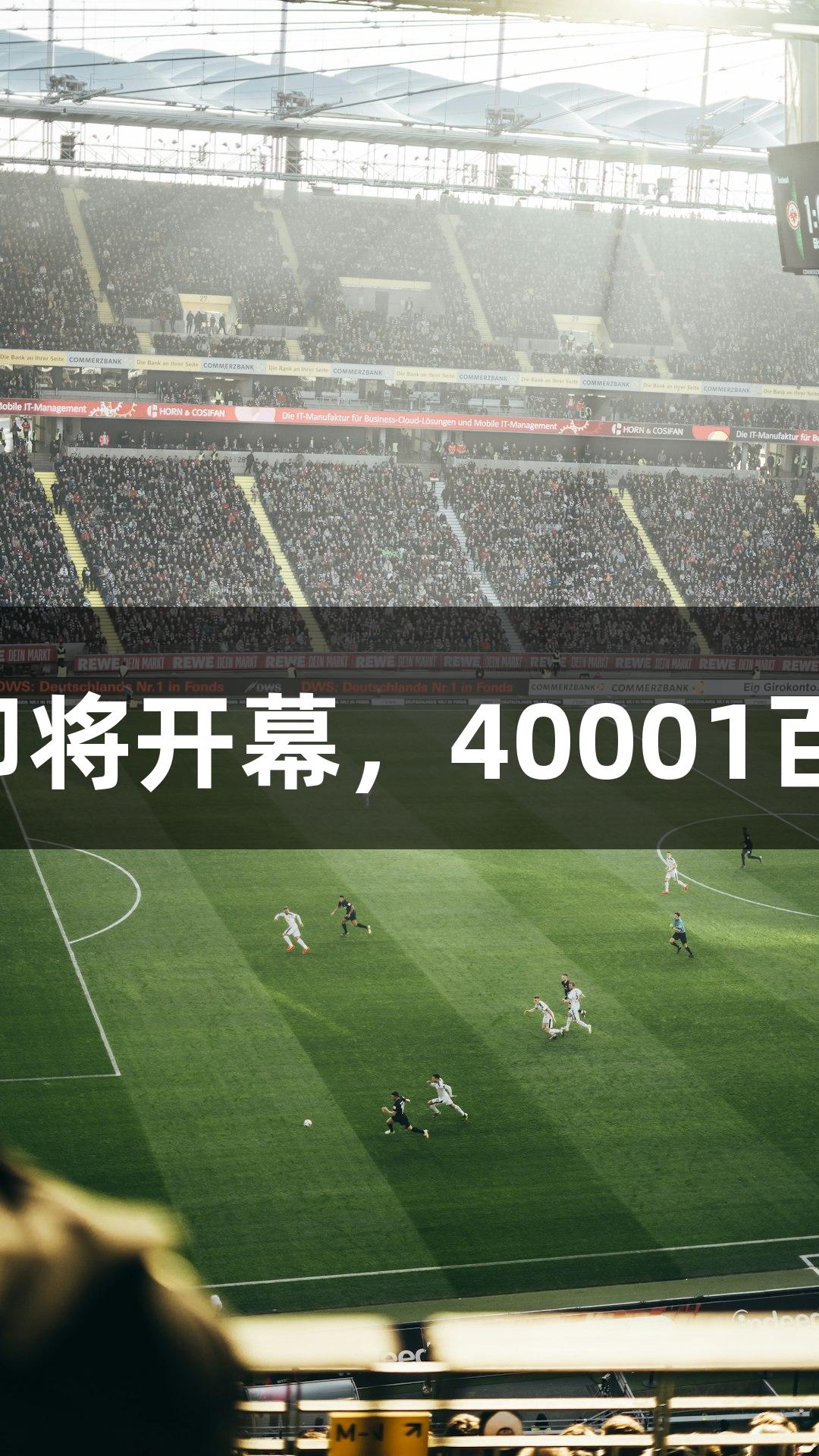 中网巡回赛太原公开赛即将开幕，40001百老汇电子携您免费观赛！