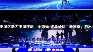 尊龙人生就是博中国区助力中国移动“全球通·逐马计划”新赛季，跑出全民健康新节奏。