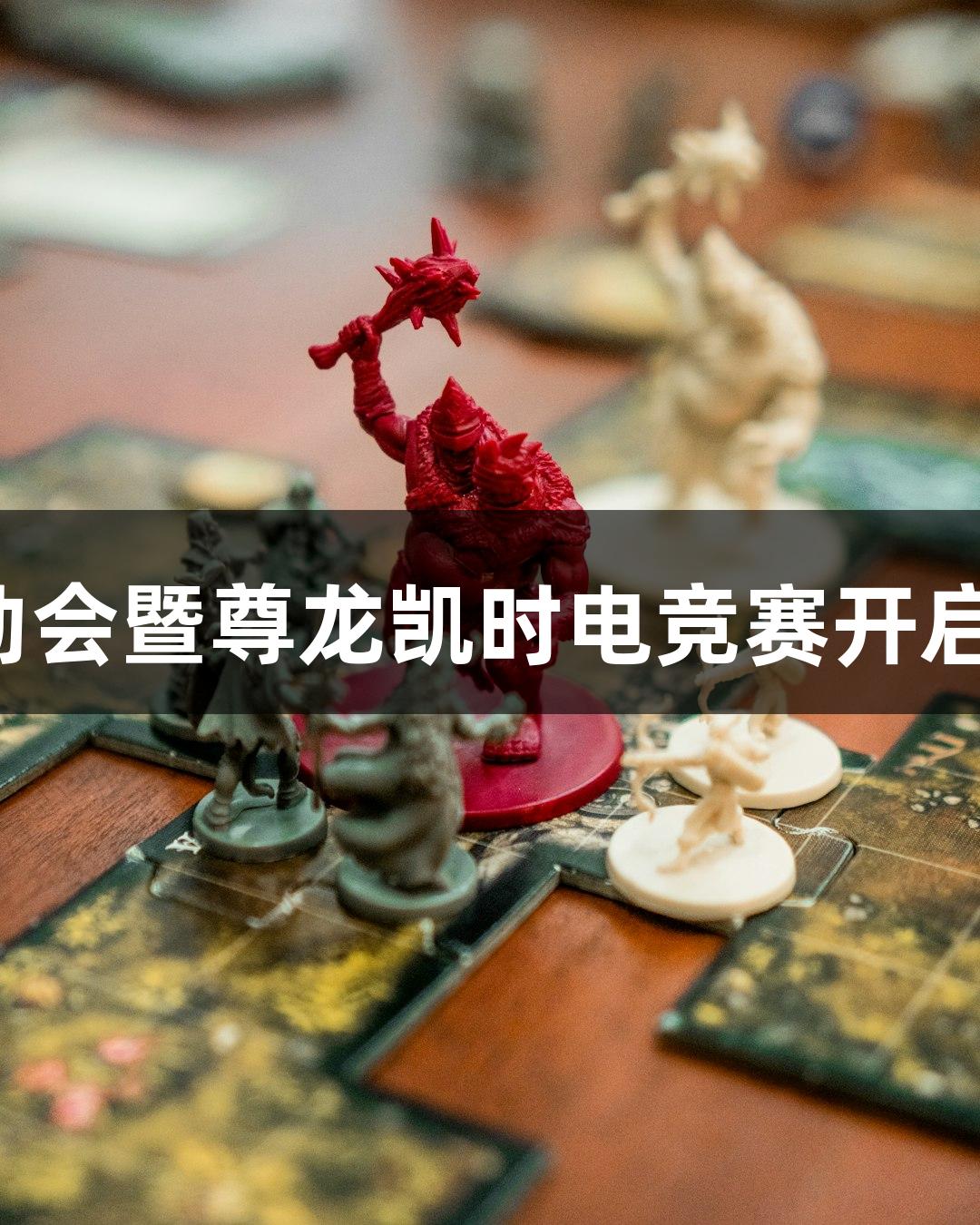 浙江首届中老年智力运动会暨尊龙凯时电竞赛开启，爷爷奶奶组激情打野！