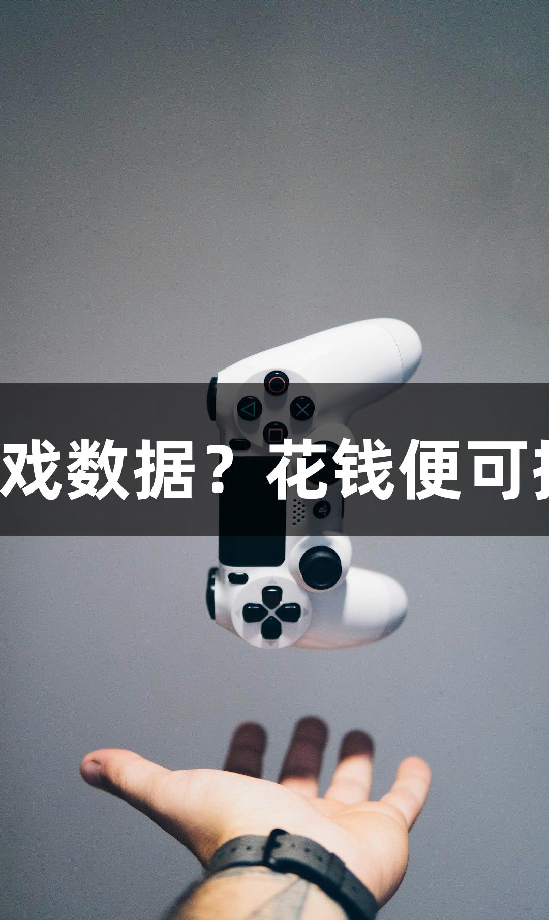 纵览九游会丨“神秘黑客”能改游戏数据？花钱便可提前查分？当心这些游戏诈骗陷阱！
