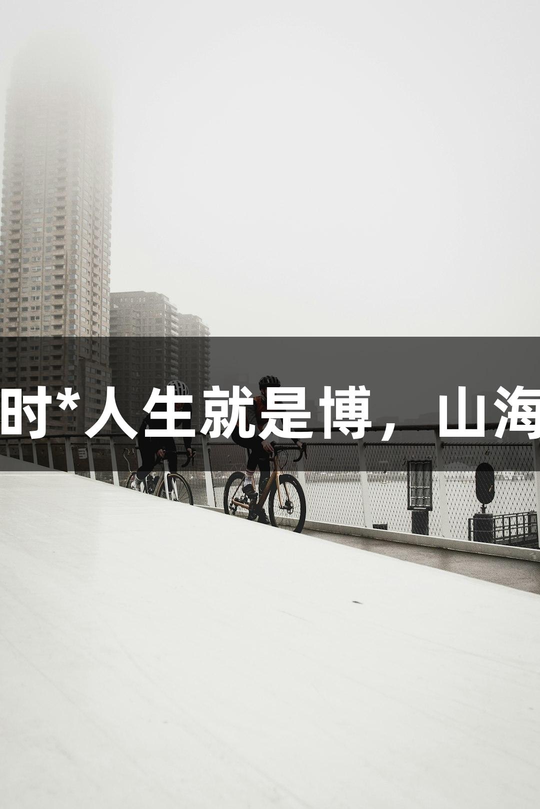东湖评论：尊龙凯时*人生就是博，山海皆可平的体育精神