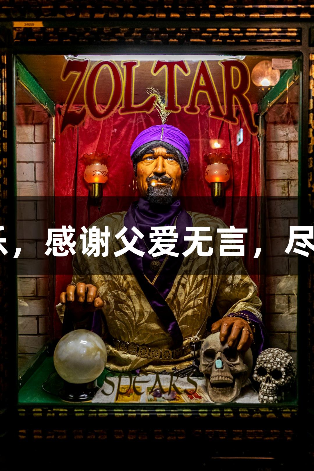 父亲节快乐，感谢父爱无言，尽在ag真人！