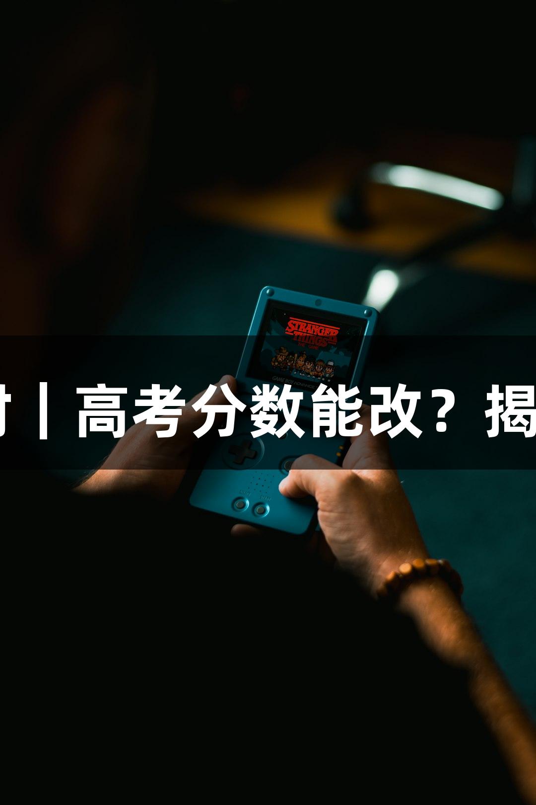 纵览Z6·尊龙凯时｜高考分数能改？揭秘黑客诈骗陷阱！