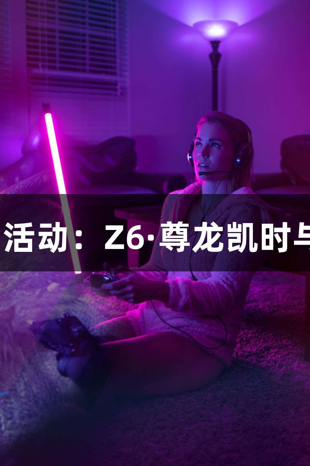 “六一”活动：Z6·尊龙凯时与神兽相遇