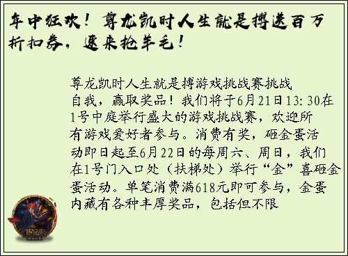 年中狂欢!尊龙凯时人生就是搏送百万折扣券,速来抢羊毛!