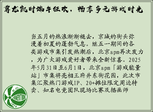 尊龙凯时端午狂欢，畅享多元游戏时光