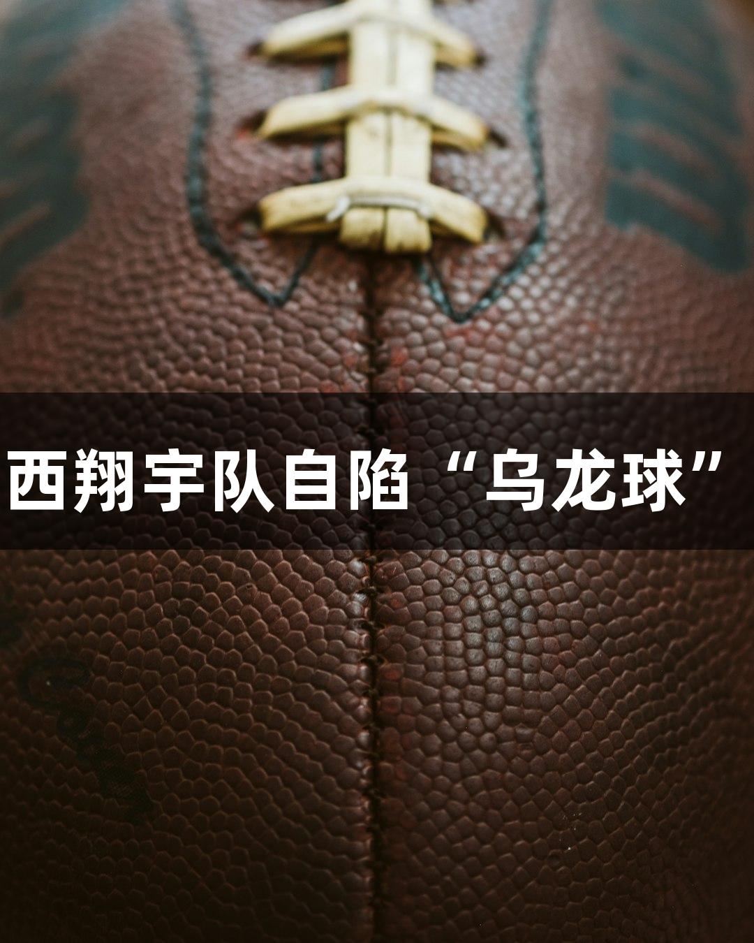 尊龙凯时人生就是搏：山西翔宇队自陷“乌龙球”困境，失利难掩精彩进球