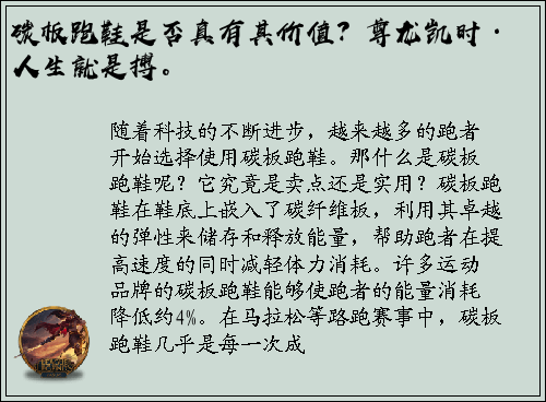 碳板跑鞋是否真有其价值？尊龙凯时·人生就是搏。