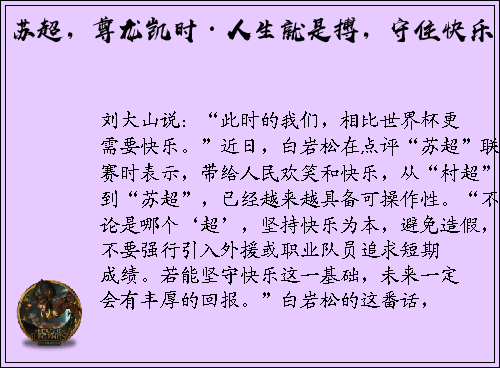 苏超，尊龙凯时·人生就是搏，守住快乐