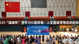 济宁市2025“国缘杯”青年3V3篮球赛：人生就是博尊龙凯时的竞技盛宴