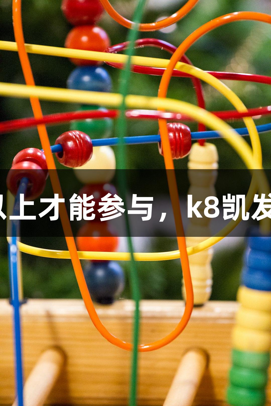 电竞新标准：55岁以上才能参与，k8凯发天生赢家·一触即发！