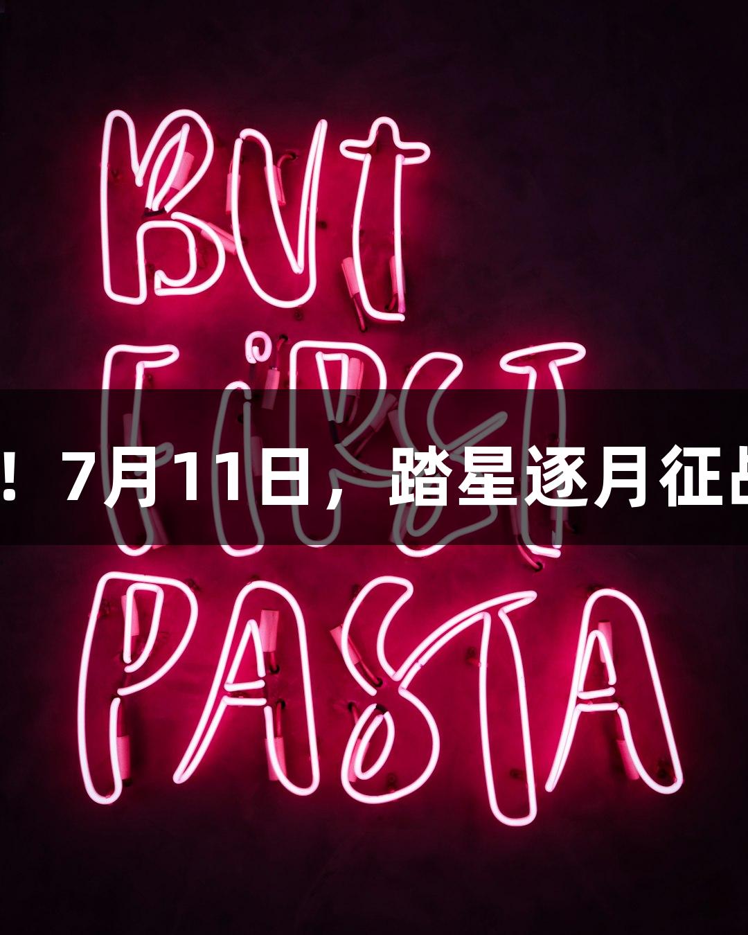 Z6·尊龙凯时热血开启！7月11日，踏星逐月征战崇礼168超级越野赛！