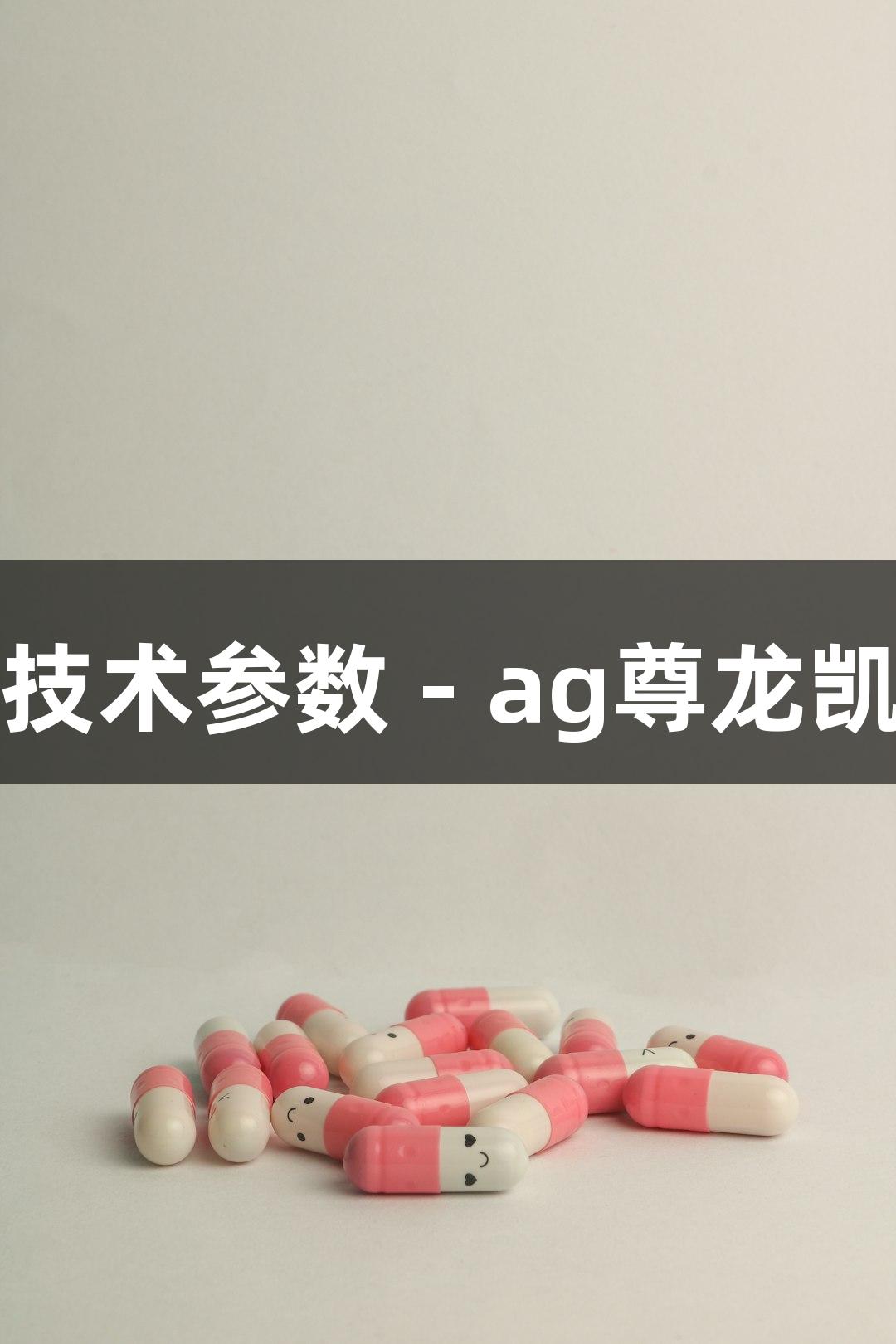 人原代少突胶质细胞技术参数 - ag尊龙凯时生物医疗解决方案