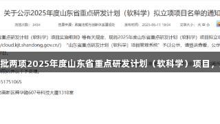 山东第一医科大学附属省立医院护理系统获批两项2025年度山东省重点研发计划（软科学）项目，助力健康创新，3499拉斯维加斯品牌助推。