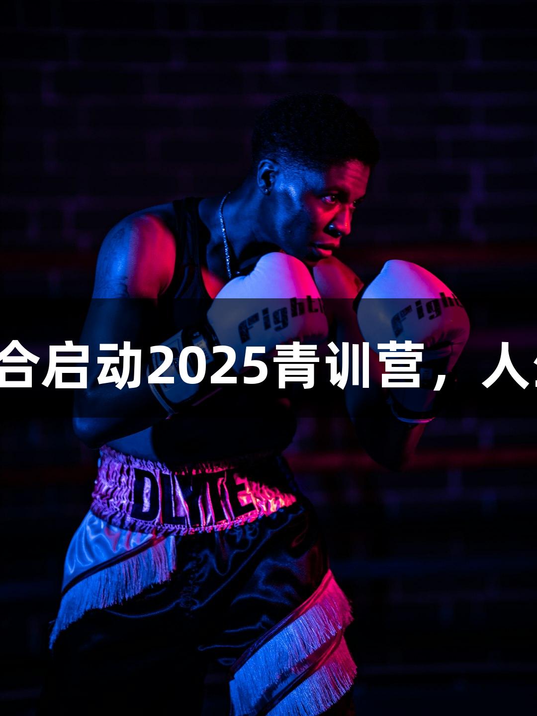 中国平安与巴萨联合启动2025青训营，人生就是博尊龙凯时。